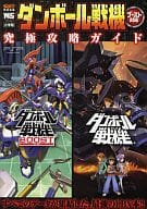 駿河屋 中古 Psp ダンボール戦機ブースト対応 究極攻略ガイド ゲーム攻略本