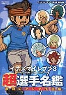 駿河屋 中古 Ds イナズマイレブン3 世界への挑戦 スパーク ボンバー 超選手名鑑 激闘のアジア予選編 ゲーム攻略本