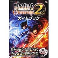 駿河屋 中古 3ds 戦国無双 Chronicle 2nd ガイドブック ゲーム攻略本