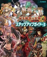 駿河屋 中古 Ac 三国志大戦3ステップアップガイド Vol 3 ゲーム攻略本