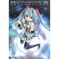 駿河屋 中古 初音ミク Project Diva F F メモリアルファンブック ゲーム攻略本
