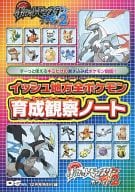 駿河屋 中古 Nds イッシュ地方全ポケモン 育成観察ノート ゲーム攻略本