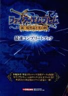 駿河屋 中古 Ds ファイアーエムブレム 新 暗黒竜と光の剣 最速コンプリートブック ゲーム攻略本