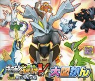 駿河屋 中古 ポケモンバトリオv V04弾 集いし聖なる剣 大図かん ゲーム攻略本