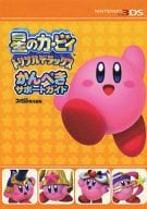 駿河屋 中古 3ds 星のカービィ トリプルデラックス かんぺきサポートガイド ゲーム攻略本