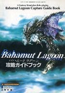 駿河屋 中古 Sfc バハムート ラグーン攻略ガイドブック ゲーム攻略本