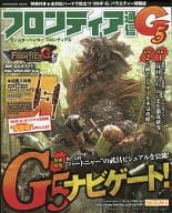 駿河屋 中古 Pc Xbox360 Ps3 Wiiu モンスターハンター フロンティアg フロンティア通信g5 ゲーム攻略本