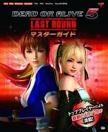 <<対戦格闘ゲーム>> DEAD OR ALIVE 5 Last Round マスターガイド