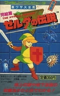 駿河屋 中古 ランクb 付録付 Fc ゼルダの伝説 完結篇 裏ワザ大全集 別巻 ゲーム攻略本