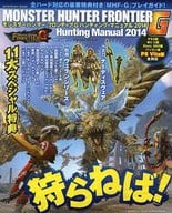 駿河屋 中古 状態不備 Psvita モンスターハンター フロンティアg ハンティング マニュアル14 状態 冊子のみ ゲーム攻略本