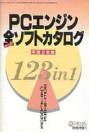 PCエンジン 全ソフトカタログ 平成2年版