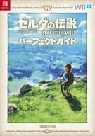 ゼルダの伝説 ブレス オブ ザ ワイルド パーフェクトガイド