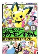 駿河屋 中古 ランクb Gb ポケットモンスター金銀 ポケモンずかん ゲーム攻略本