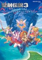 <<アクションRPGゲーム>> 聖剣伝説3 TRIALS of MANA 公式設定資料+完全攻略ガイド