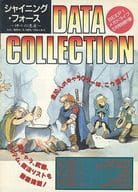 駿河屋 中古 シャイニング フォース 神々の遺産 Data Collection ゲーム攻略本
