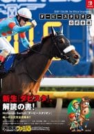 ダービースタリオン 公式全書