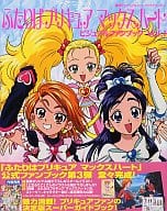 駿河屋 中古 ふたりはプリキュア マックスハート ビジュアルファンブック Vol 1 アニメムック