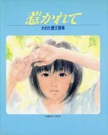 駿河屋 中古 惹かれて おおた慶文画集 アニメムック