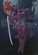 付録付)マブラヴ オルタネイティヴ公式メカ設定資料集 MUV-LUV ALTERNATIVE INTEGRAL WORKS