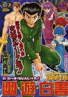 駿河屋 中古 幽 遊 白書 公式キャラクターブック霊界紳士録 アニメムック