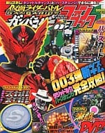 仮面ライダーバト ガンバライドファンブック 第3号