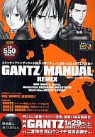 GANTZ / MANUAL REMIX