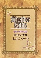 駿河屋 中古 エリーのアトリエ オリジナルレシピ ノート アニメムック
