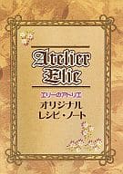 駿河屋 中古 エリーのアトリエ オリジナルレシピ ノート アニメムック