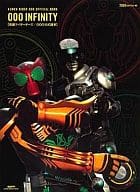 駿河屋 中古 仮面ライダーオーズ Ooo公式読本ーooo Infinityー アニメムック