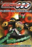 駿河屋 中古 パンフレット 仮面ライダーオーズ キャラクターショー公式パンフレット アニメムック