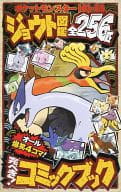 駿河屋 中古 ポケットモンスターハートゴールド ソウルシルバー ジョウト図鑑全256匹 オール爆笑4コマ 完ペキ コミックブック アニメムック