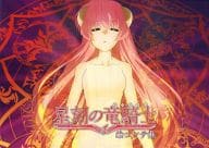 駿河屋 中古 星刻の竜騎士 絵コンテ集 アニメムック