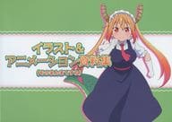 小林さんちのメイドラゴン イラスト＆アニメーション資料集