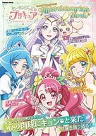 ヒーリングっど プリキュア オフィシャルコンプリートブック