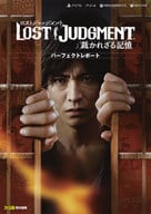 LOST JUDGMENT：裁かれざる記憶 パーフェクトレポート