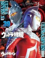 ウルトラ特撮PERFECT MOOK vol.39 ウルトラセブン 1994/1998/1999/2002(平成ウルトラセブン)/ULTRASEVEN X