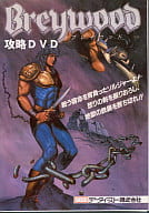 ブレイウッド(1986年データイースト) 攻略DVD[冊子付] / スーパーゲームズワークショップ