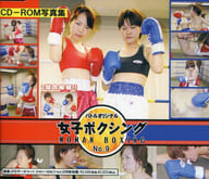 駿河屋 中古 女子ボクシング No 9 バトルオンライン 写真集