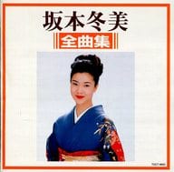駿河屋 中古 坂本冬美 全曲集 廃盤 邦楽