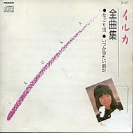 駿河屋 中古 イルカ イルカ全曲集 廃盤 邦楽