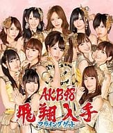 AKB48/フライングゲット(B-TYPE)