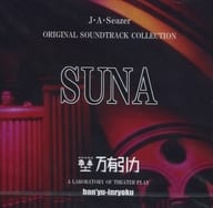 J.A. シーザー / SUNA