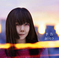 aiko / 予告