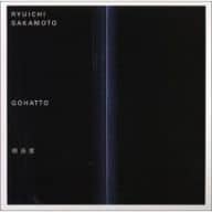 「御法度～GOHATTO」オリジナル・サウンドトラック/坂本龍一
