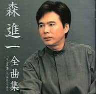 駿河屋 中古 森 進一 森 進一 全曲集 邦楽