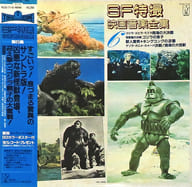 SF特撮映画音楽全集 第6集[帯付](状態：ポスター欠品、ジャケット状態難)