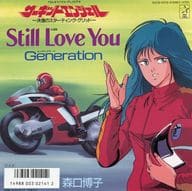 森口博子 / Still Love You ～アニメ「サーキットエンジェル決意のスターティング・グリッド」