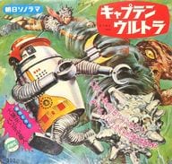 Mシリーズ キャプテンウルトラ カラーデラックス版/キャプテンウルトラ 宇宙マーチ/大襲来!バンデル星人