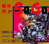 魔界塔士 Sa・Ga (箱説なし)