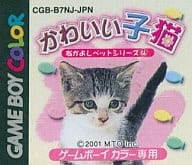 なかよしペットシリーズ4 かわいい子猫 (箱説なし)